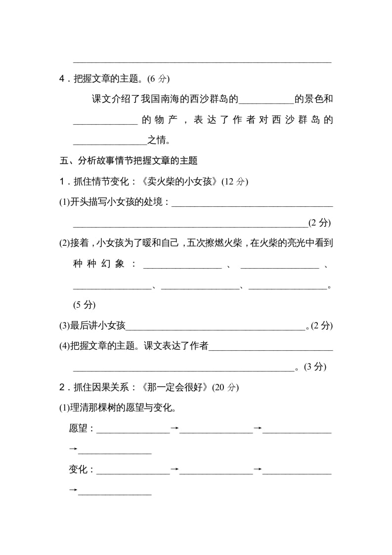 图片[3]-三年级语文上册16把握主题（部编版）-学霸吧