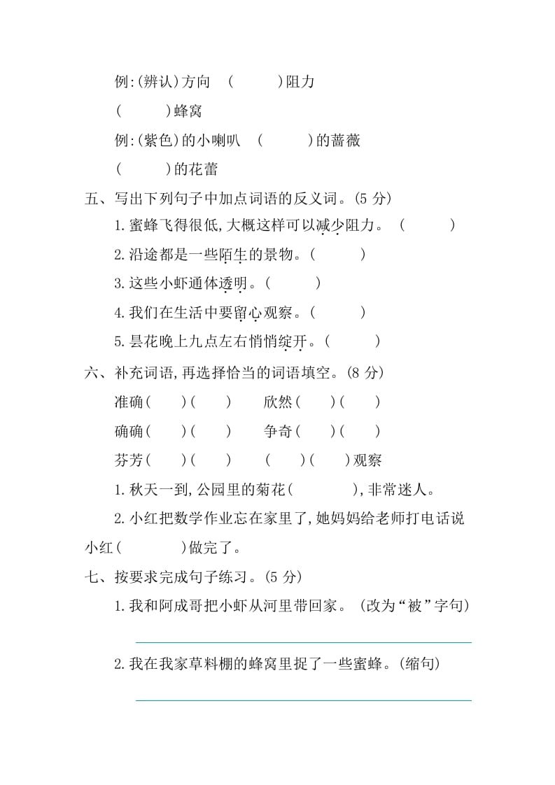 图片[2]-三年级语文下册第四单元提升练习-学霸吧