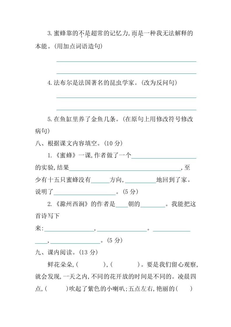 图片[3]-三年级语文下册第四单元提升练习-学霸吧
