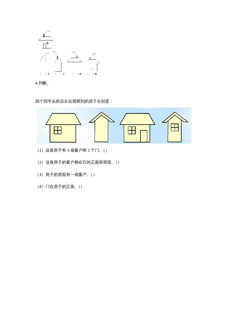 图片[2]-六年级数学上册3.3天安门广场（北师大版）-学霸吧