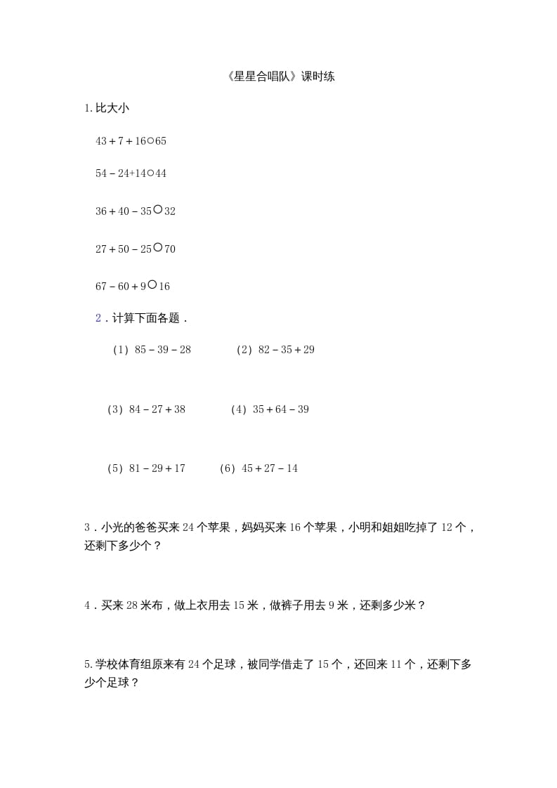 二年级数学上册1.3星星合唱队（北师大版）-学霸吧