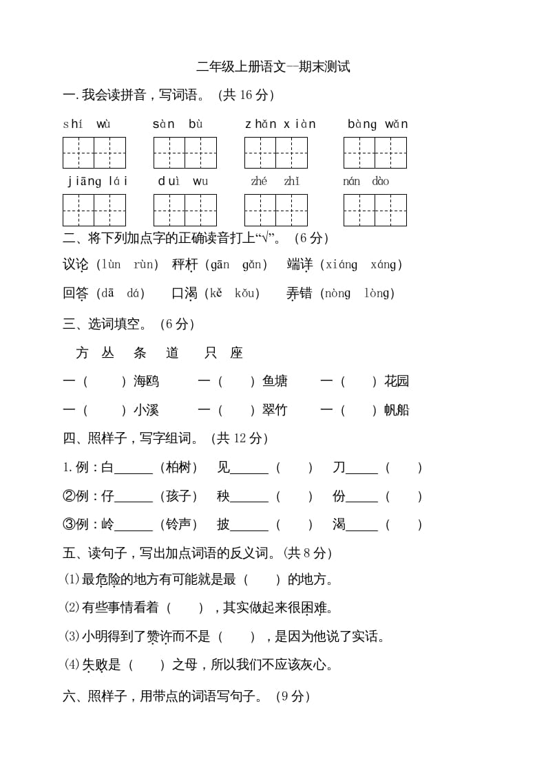 二年级语文上册（期末试题）(11)（部编）-学霸吧