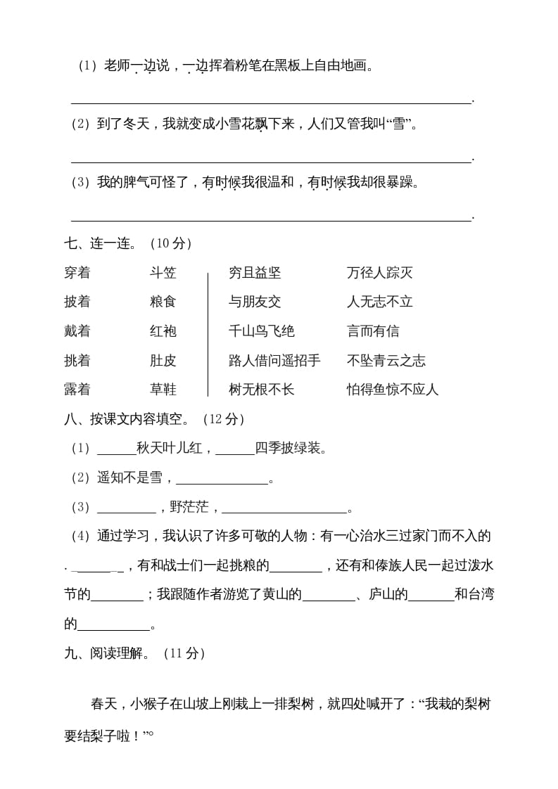 图片[2]-二年级语文上册（期末试题）(11)（部编）-学霸吧
