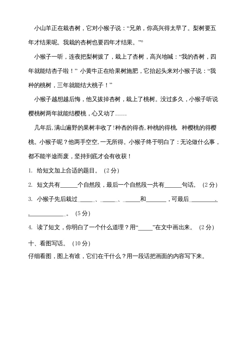 图片[3]-二年级语文上册（期末试题）(11)（部编）-学霸吧