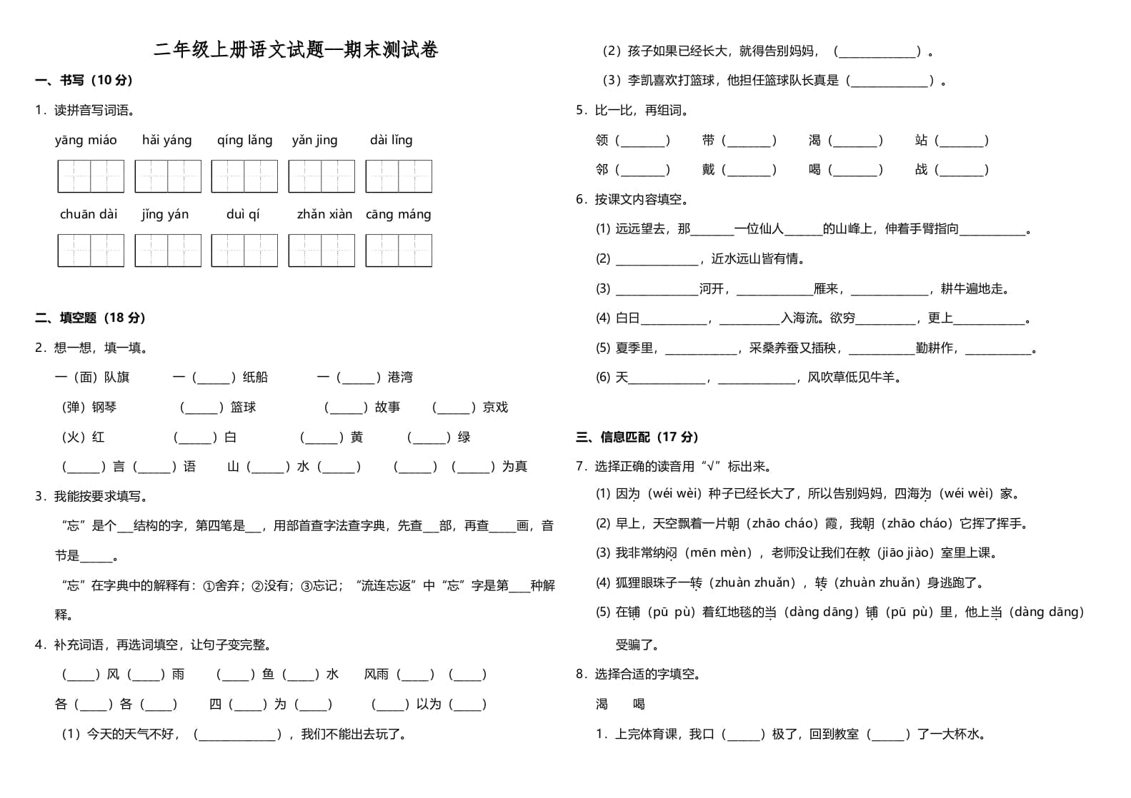 二年级语文上册（期末试题）(3)（部编）-学霸吧