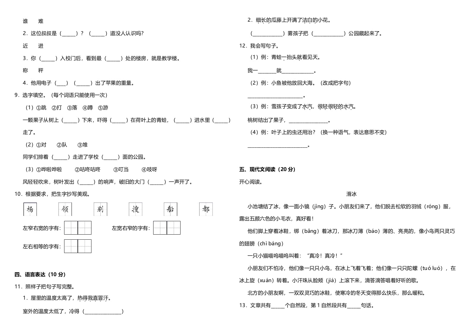 图片[2]-二年级语文上册（期末试题）(3)（部编）-学霸吧