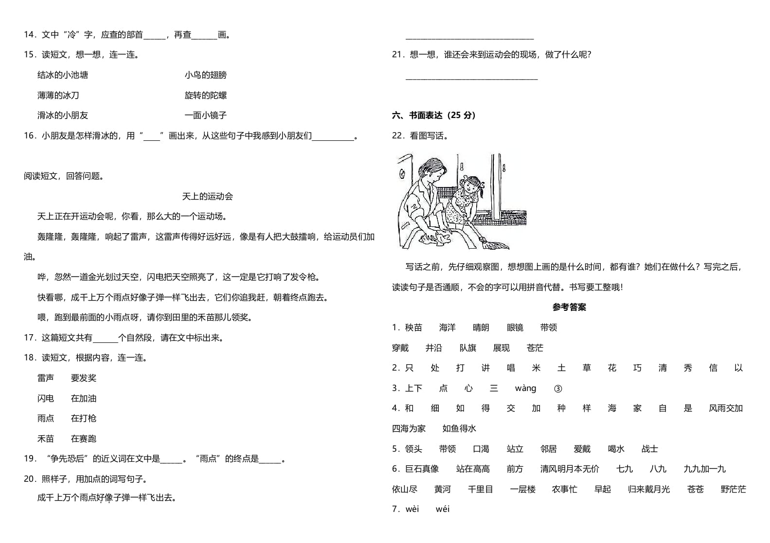 图片[3]-二年级语文上册（期末试题）(3)（部编）-学霸吧