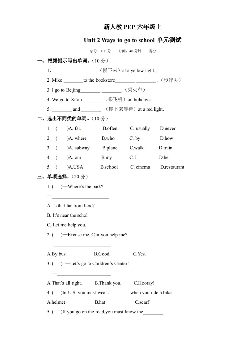 六年级英语上册Unit2《Waystogotoschool》单元检测有答案（人教版PEP）-学霸吧