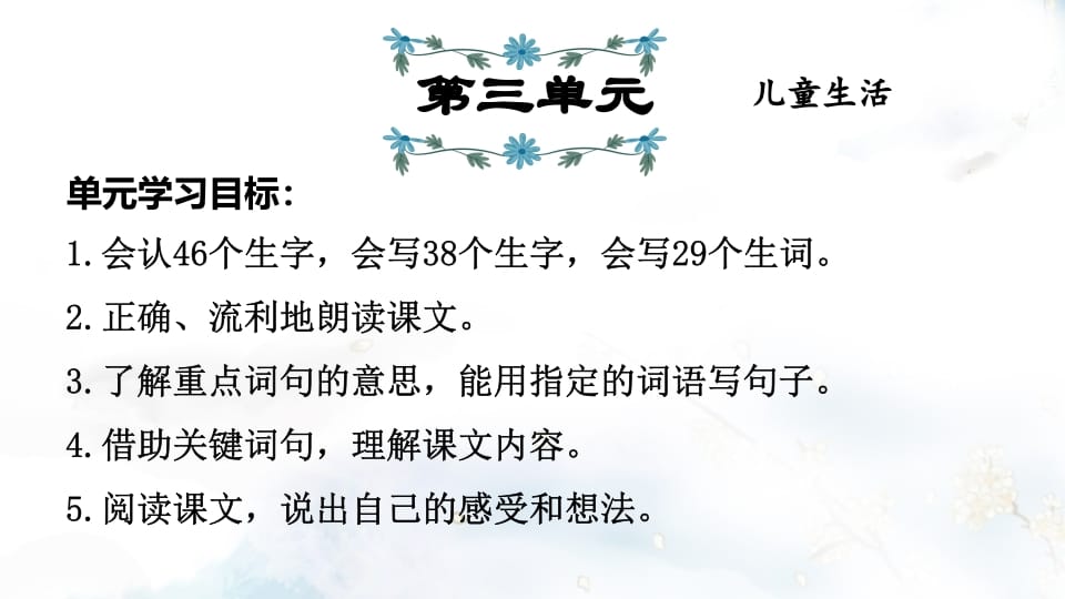 二年级语文上册第3单元复习（部编）-学霸吧