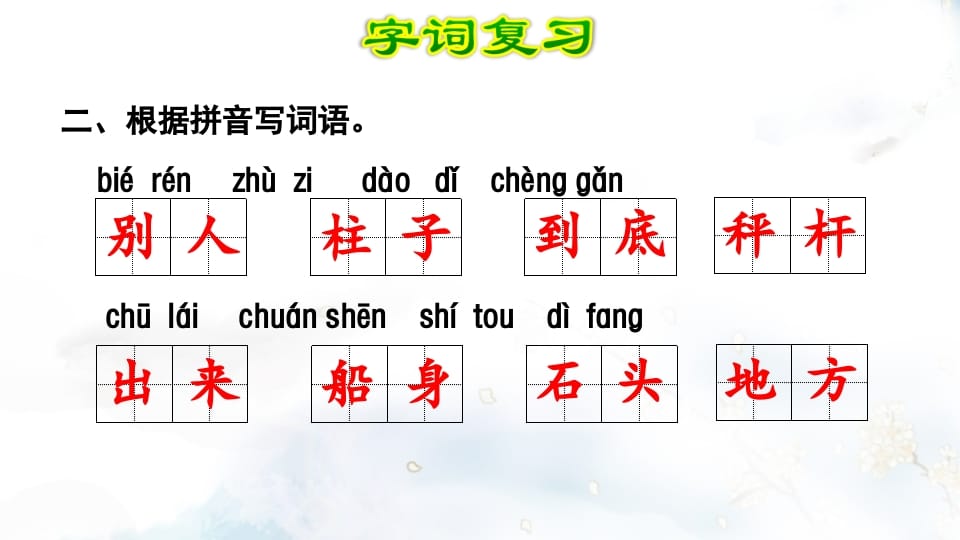 图片[3]-二年级语文上册第3单元复习（部编）-学霸吧