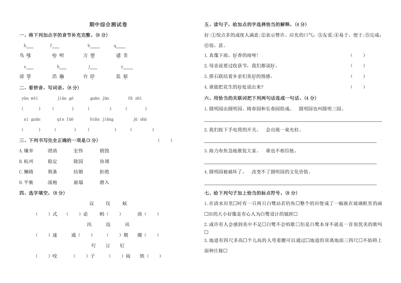 五年级语文上册期中测试—部编版(14)（部编版）-学霸吧