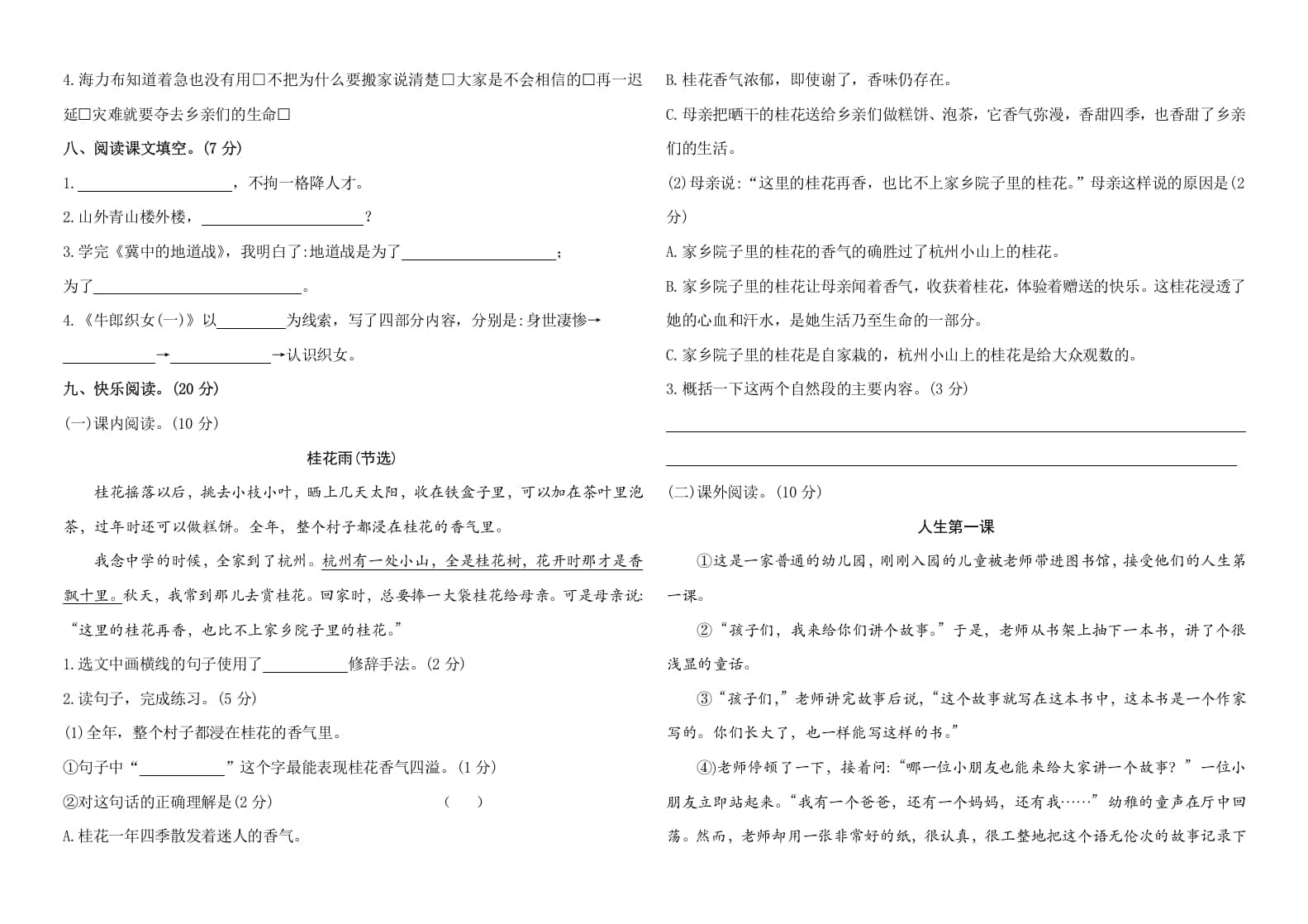 图片[2]-五年级语文上册期中测试—部编版(14)（部编版）-学霸吧