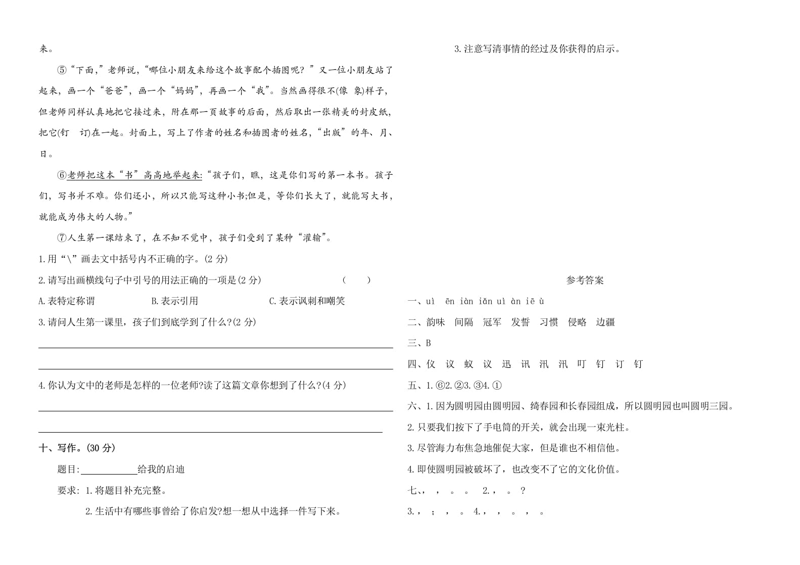 图片[3]-五年级语文上册期中测试—部编版(14)（部编版）-学霸吧