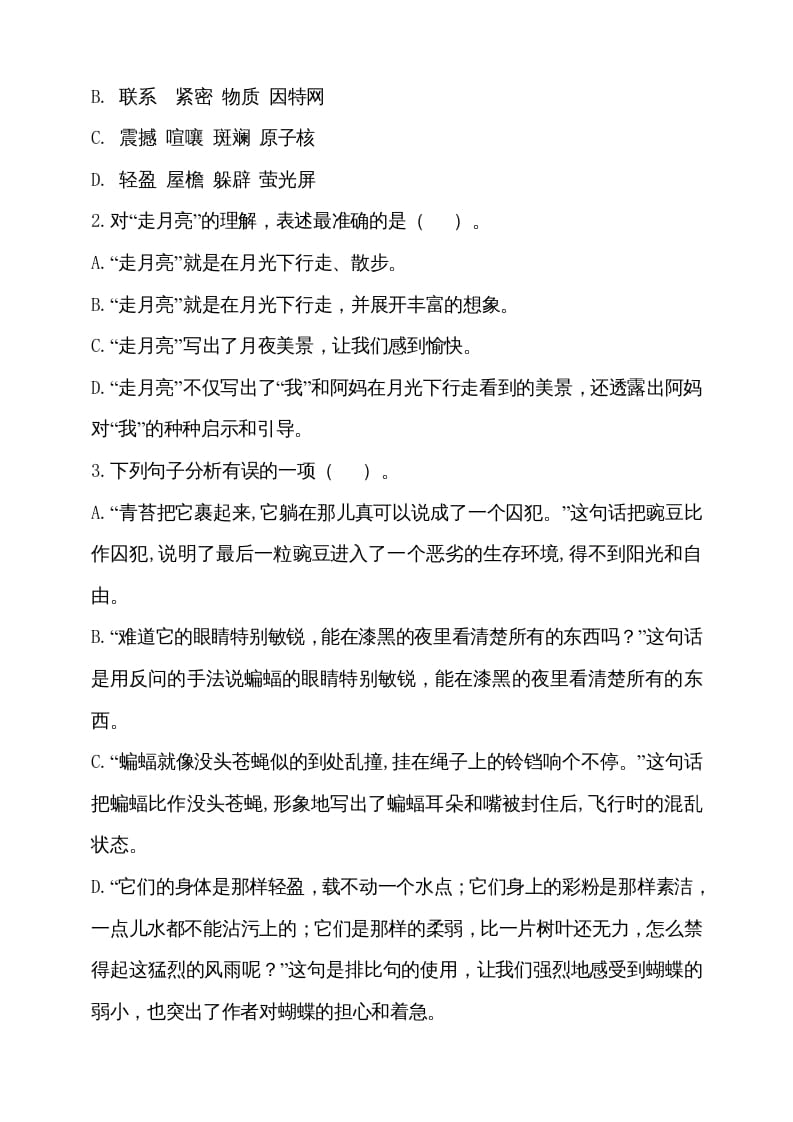 图片[2]-四年级语文上册期中测试(5)-学霸吧