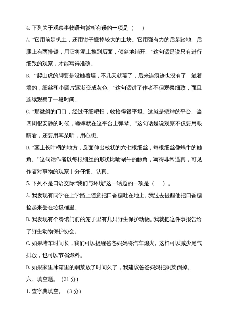 图片[3]-四年级语文上册期中测试(5)-学霸吧