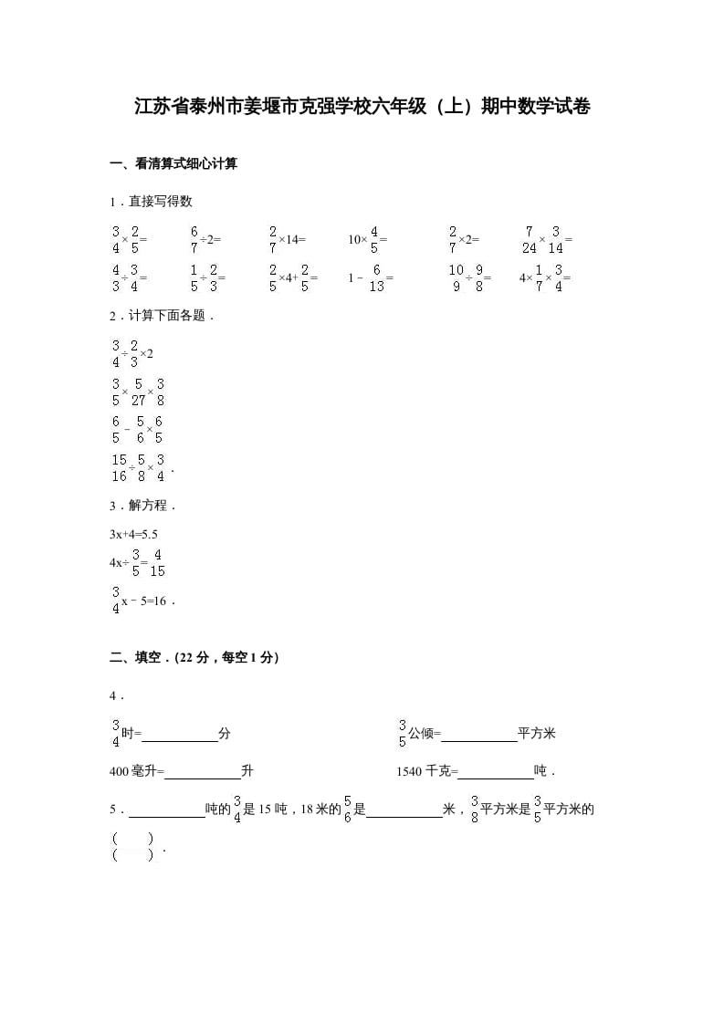 六年级数学上册苏教版六年级上学期期末测试卷6期末检测试卷（苏教版）-学霸吧