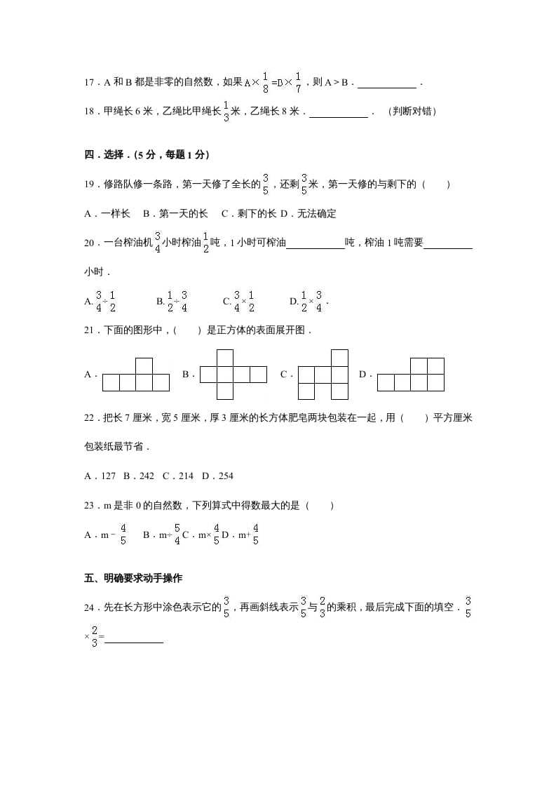 图片[3]-六年级数学上册苏教版六年级上学期期末测试卷6期末检测试卷（苏教版）-学霸吧