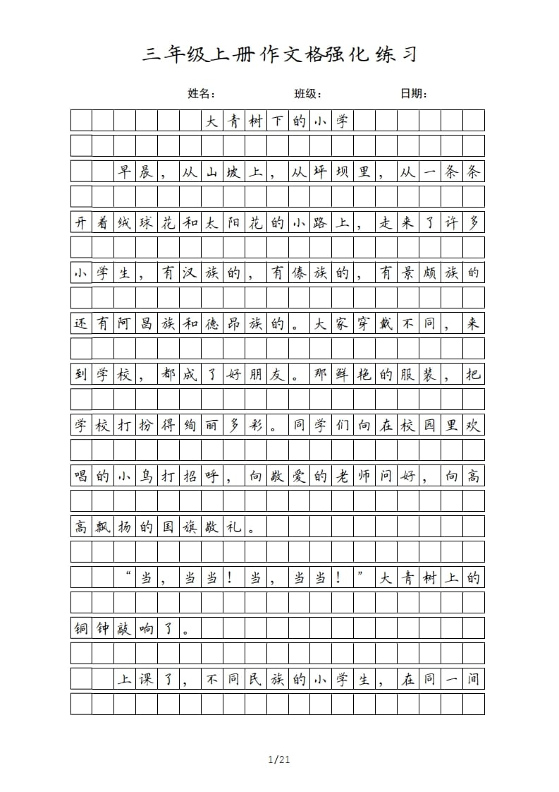 三年级语文上册课文（部编版）-学霸吧
