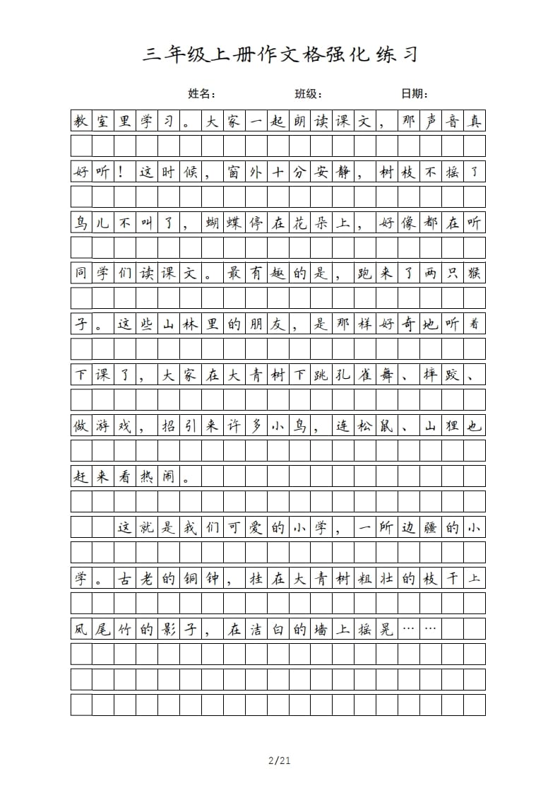 图片[2]-三年级语文上册课文（部编版）-学霸吧