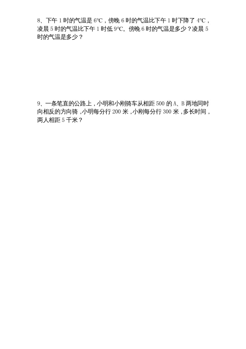 图片[2]-五年级数学上册第1单元《负数的初步认识》单元检测1（无答案）（苏教版）-学霸吧