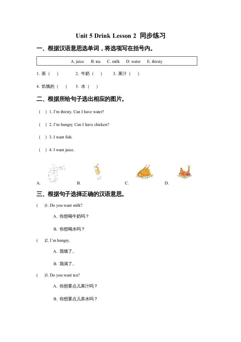 一年级英语上册Unit5DrinkLesson2同步练习3（人教一起点）-学霸吧
