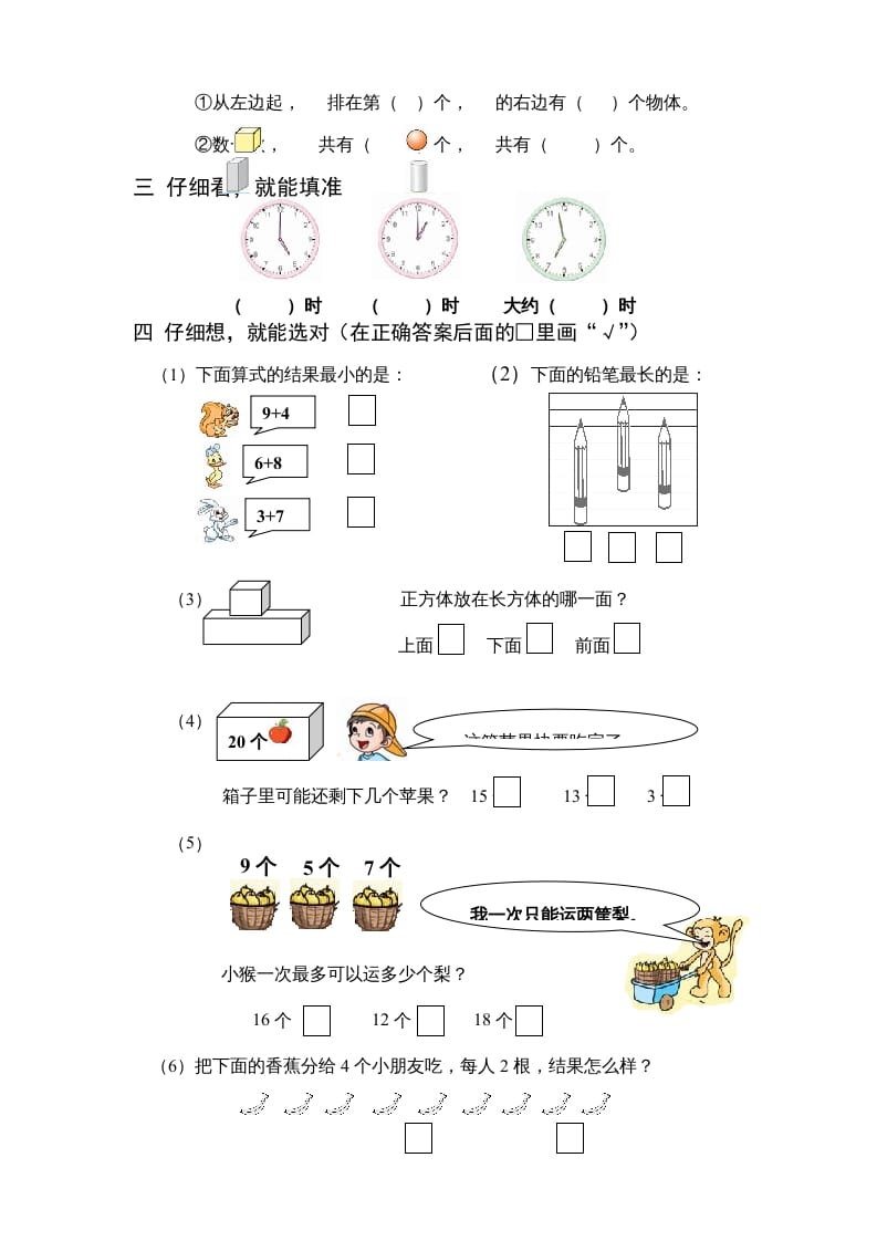 图片[2]-一年级数学上册期末试题(18)（苏教版）-学霸吧