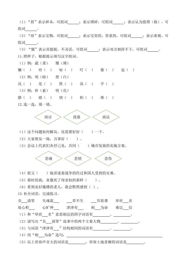 图片[2]-五年级语文上册词语专项（部编版）-学霸吧