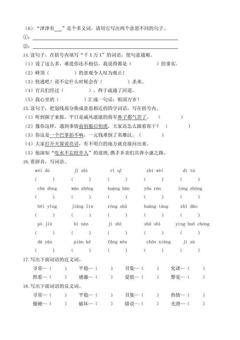 图片[3]-五年级语文上册词语专项（部编版）-学霸吧