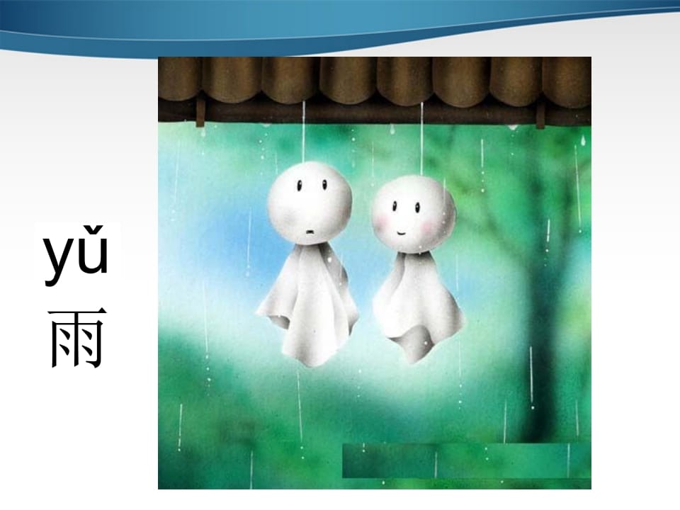 图片[2]-一年级语文上册2.iuüyw课件2（部编版）-学霸吧