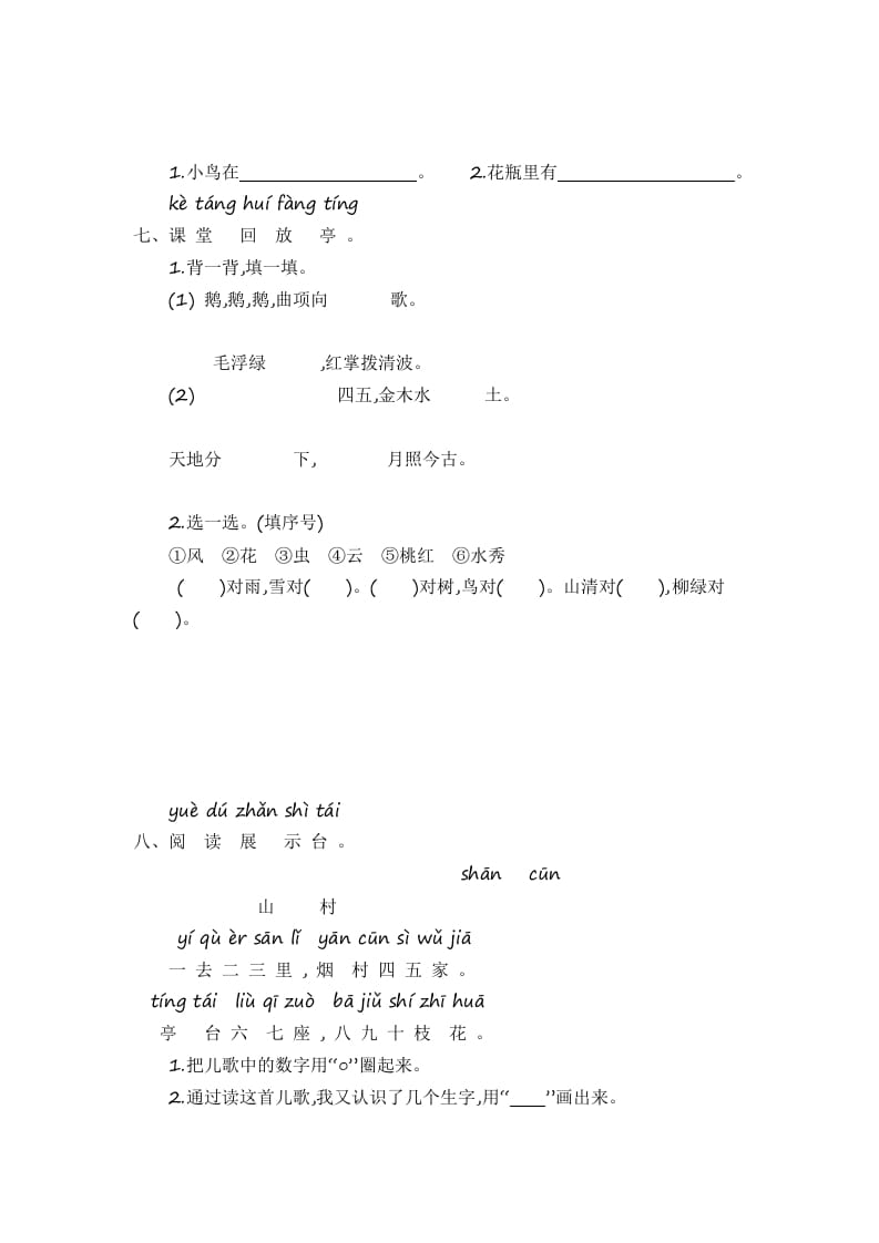 图片[2]-一年级语文上册第1单元提升练习（部编版）-学霸吧