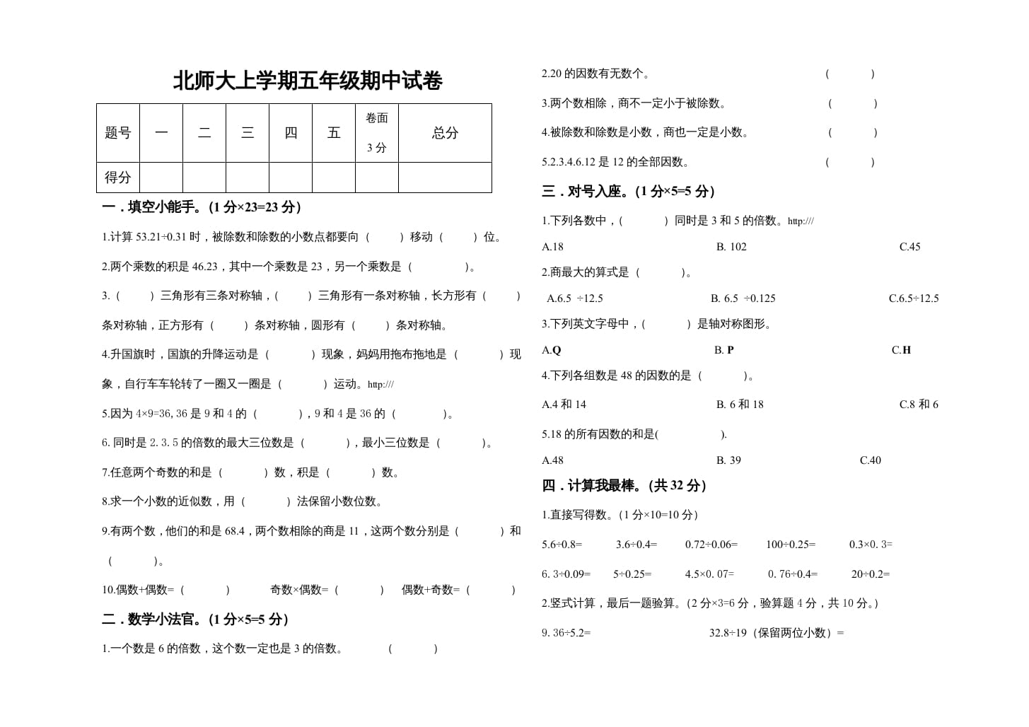 五年级数学上册期中试卷1（北师大版）-学霸吧
