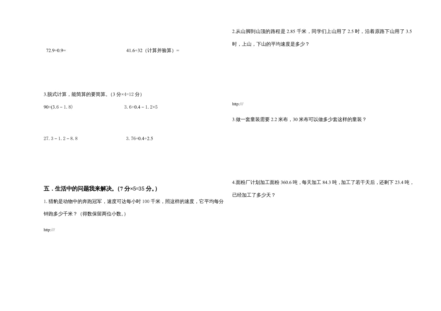图片[2]-五年级数学上册期中试卷1（北师大版）-学霸吧