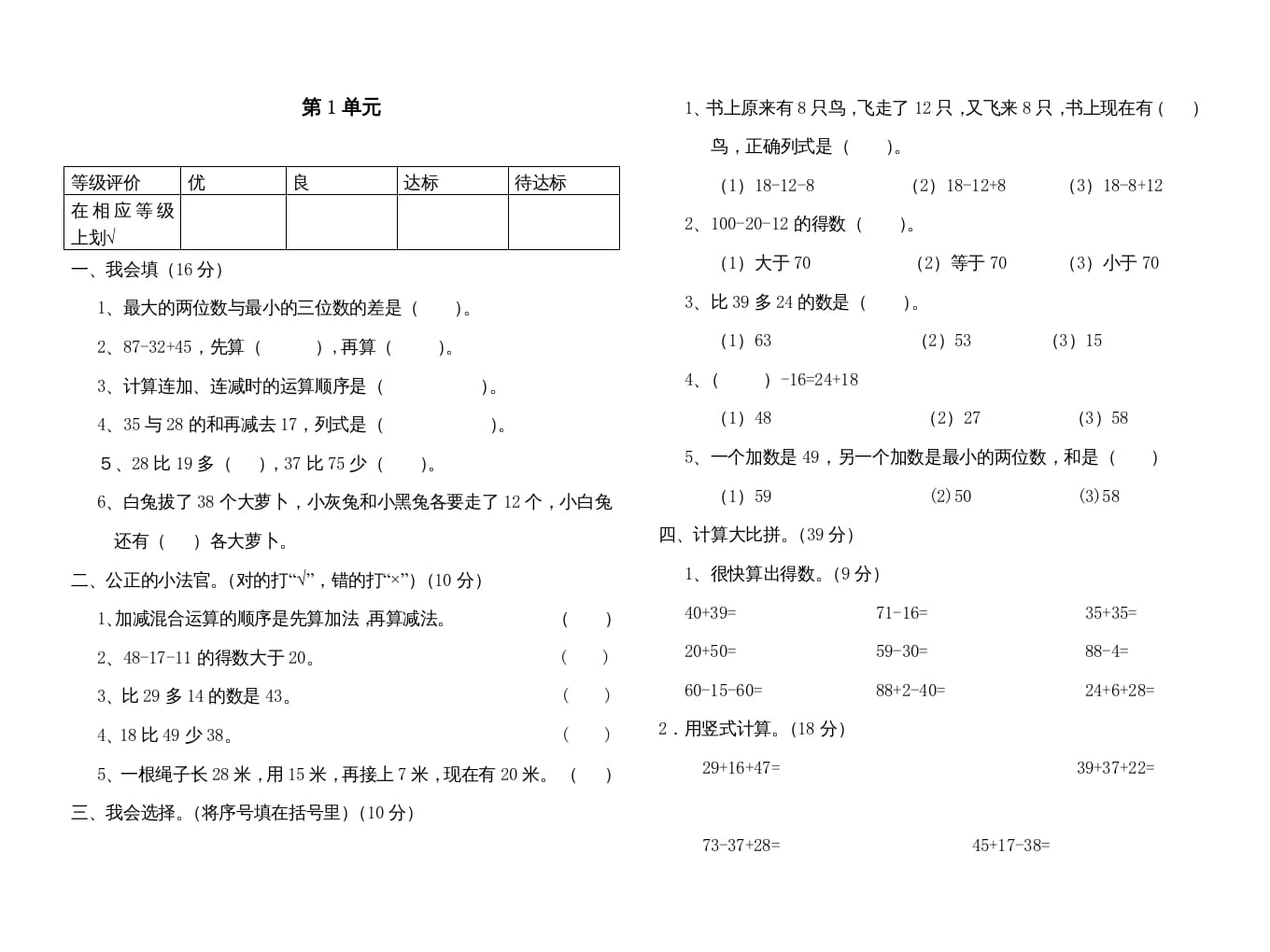二年级数学上册册第1单元100以内的加法与减法（三）检测题（苏教版）-学霸吧