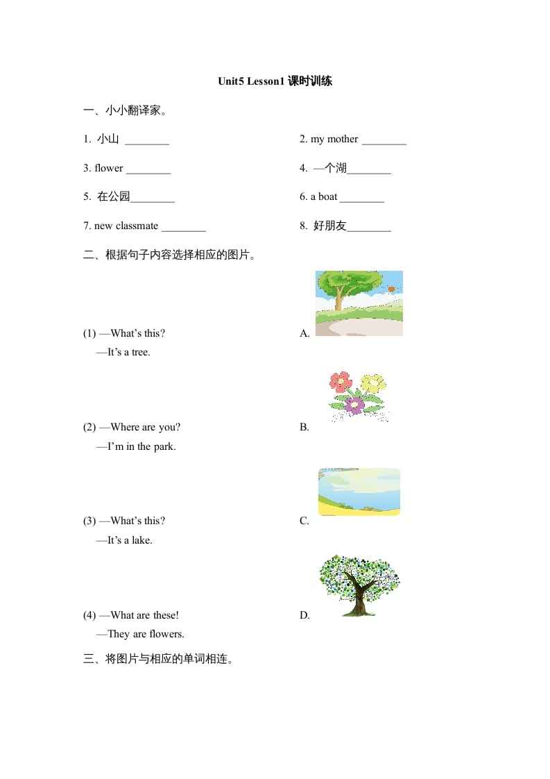 二年级英语上册Unit5_Lesson1课时训练（人教版一起点）-学霸吧