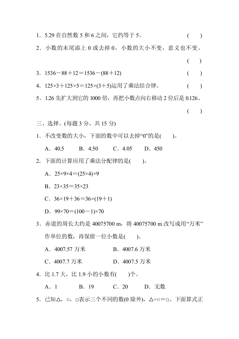 图片[2]-四年级数学下册期中检测卷-学霸吧