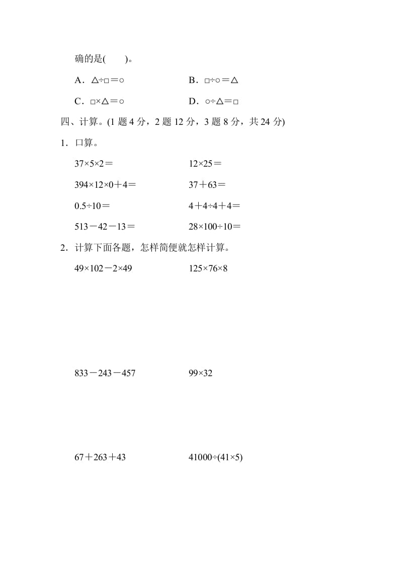 图片[3]-四年级数学下册期中检测卷-学霸吧