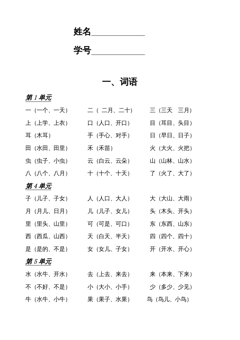 图片[2]-一年级语文上册小学期末复习资料(四)11页（部编版）-学霸吧