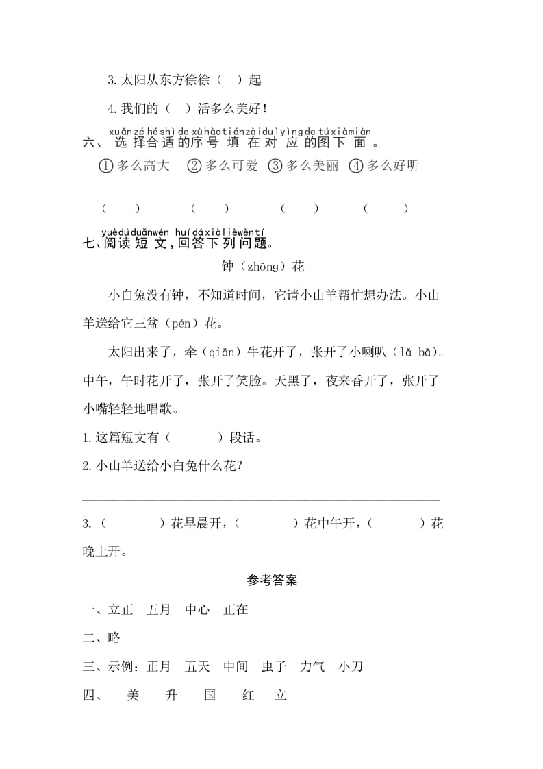 图片[2]-一年级语文上册识字10《升国旗》同步练习（部编版）-学霸吧