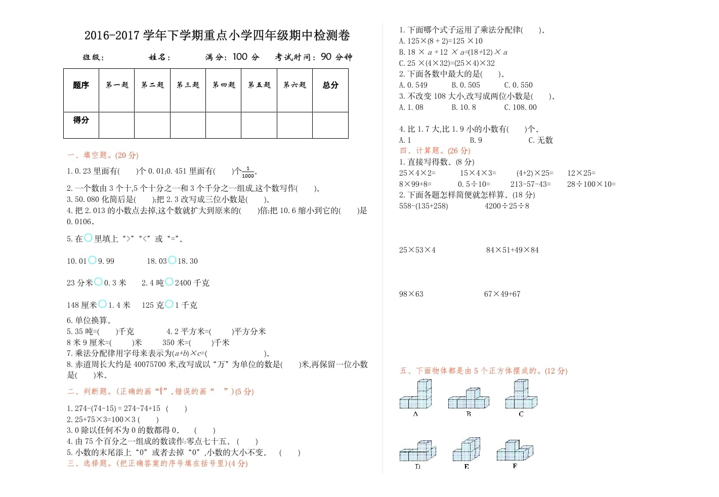 四年级数学下册期中检测1-学霸吧
