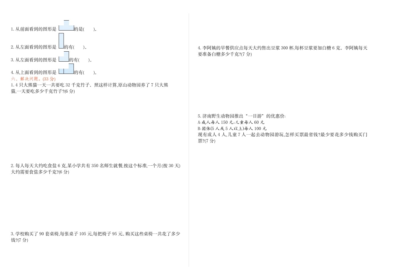 图片[2]-四年级数学下册期中检测1-学霸吧