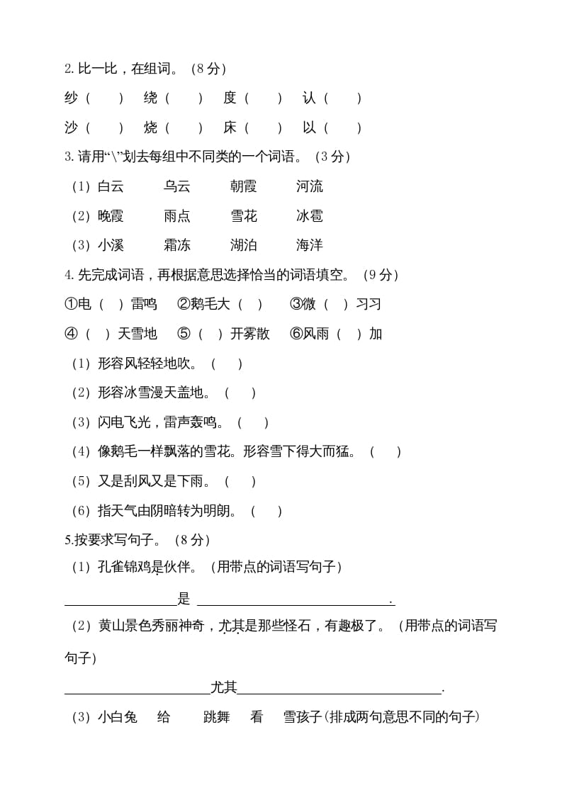 图片[2]-二年级语文上册（期末试题）(7)（部编）-学霸吧