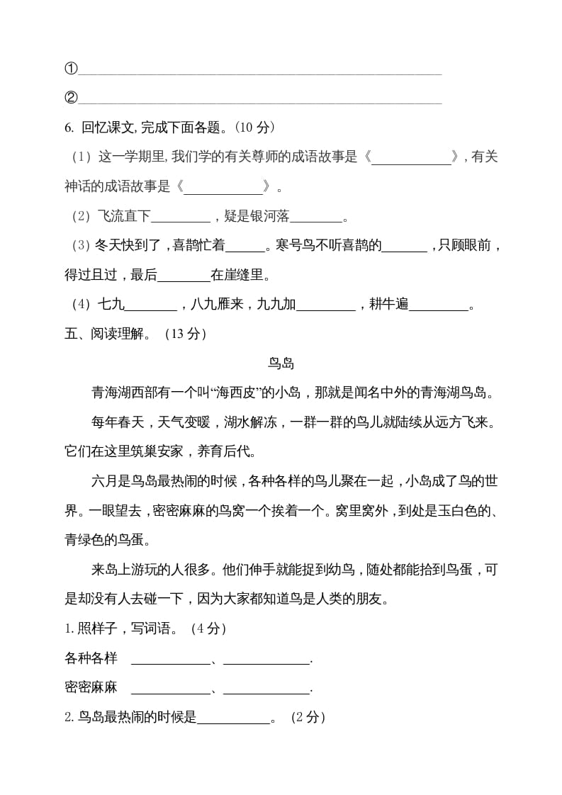 图片[3]-二年级语文上册（期末试题）(7)（部编）-学霸吧
