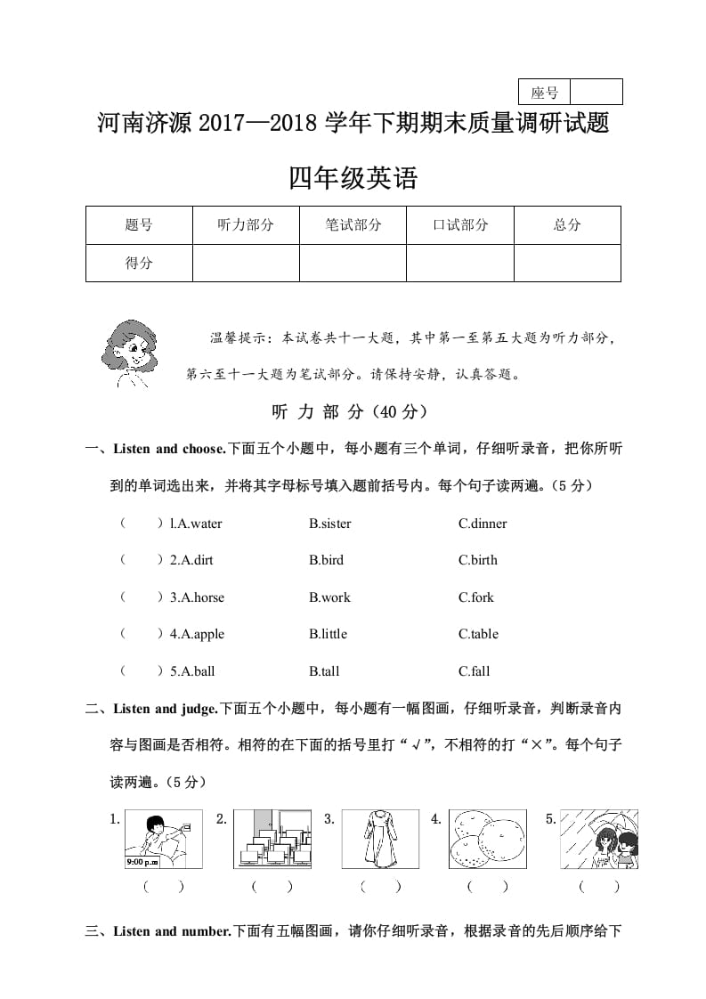 四年级英语上册河南济源期末质量调研试题（人教PEP）-学霸吧