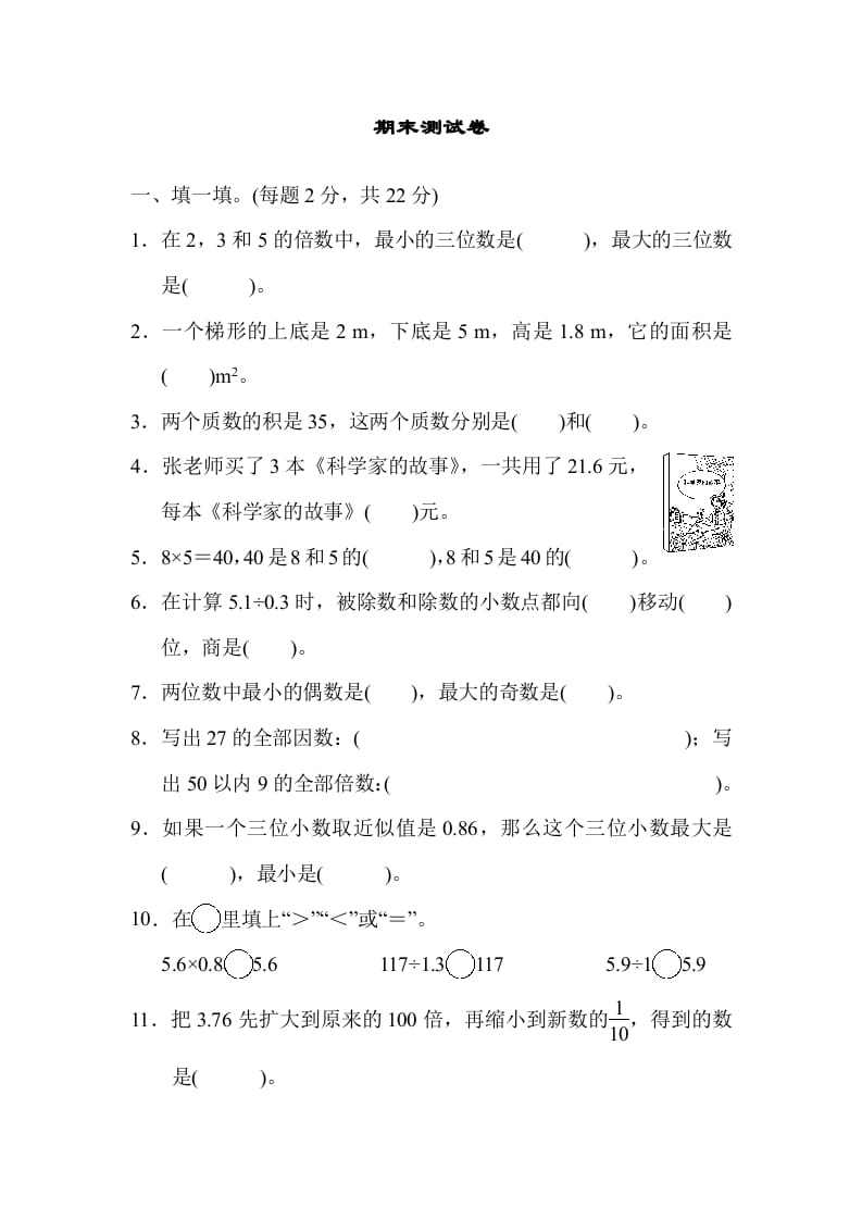 五年级数学上册期末练习(10)（北师大版）-学霸吧