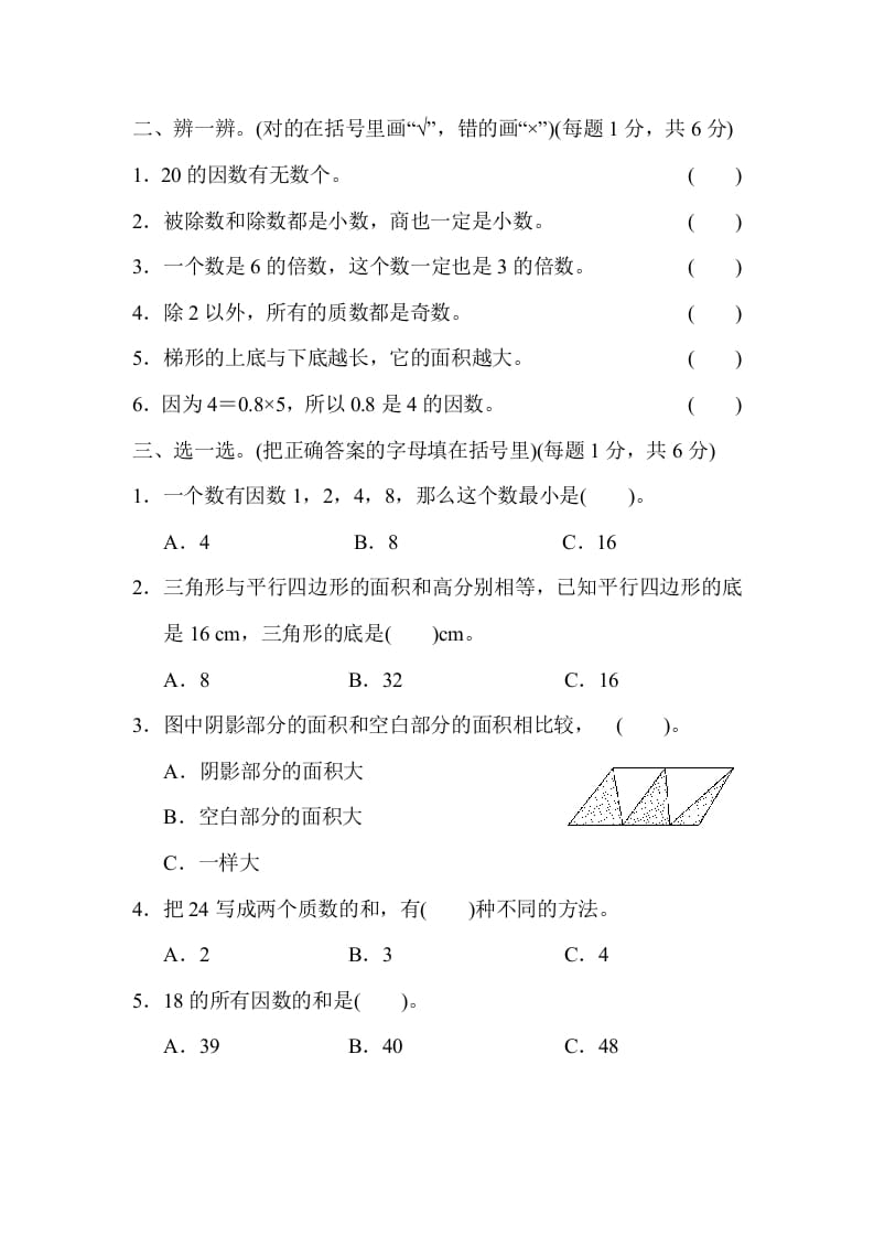 图片[2]-五年级数学上册期末练习(10)（北师大版）-学霸吧