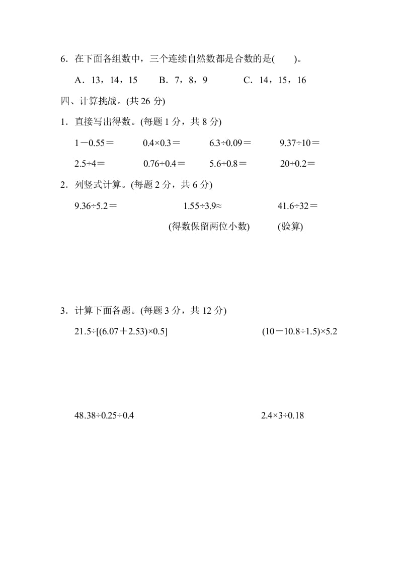 图片[3]-五年级数学上册期末练习(10)（北师大版）-学霸吧