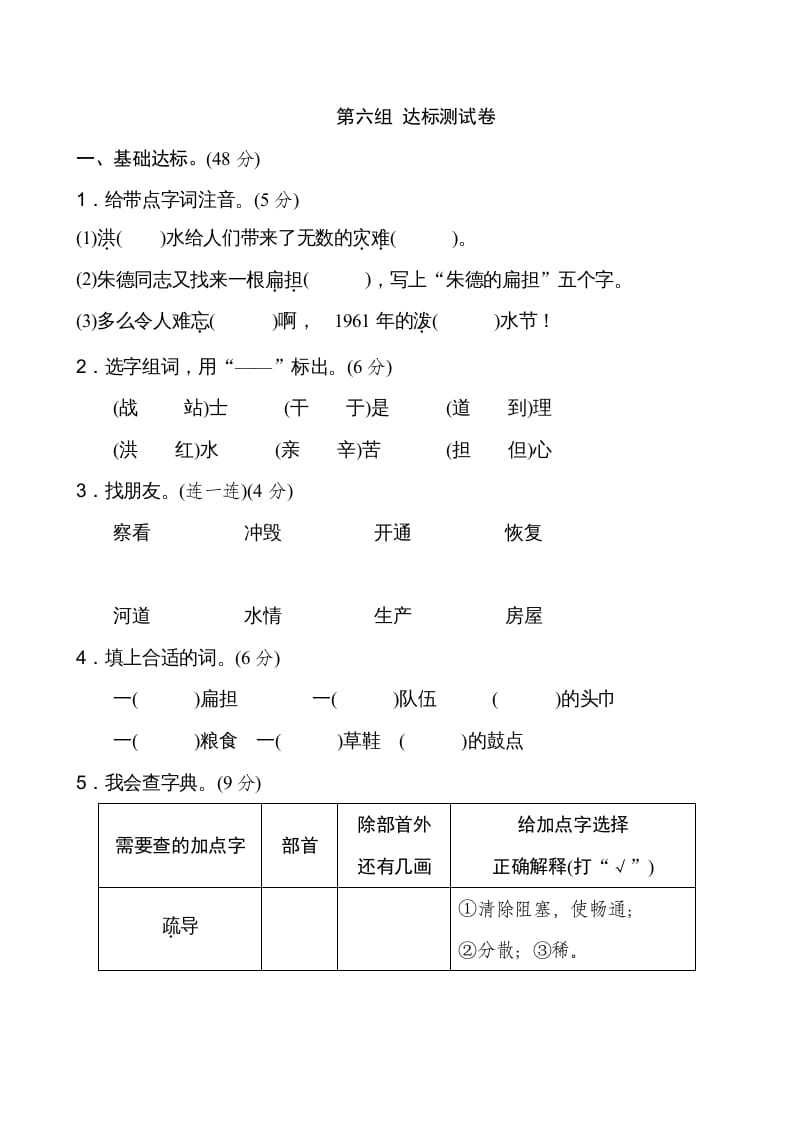 二年级语文上册新版上第6单元__extracted（部编）-学霸吧