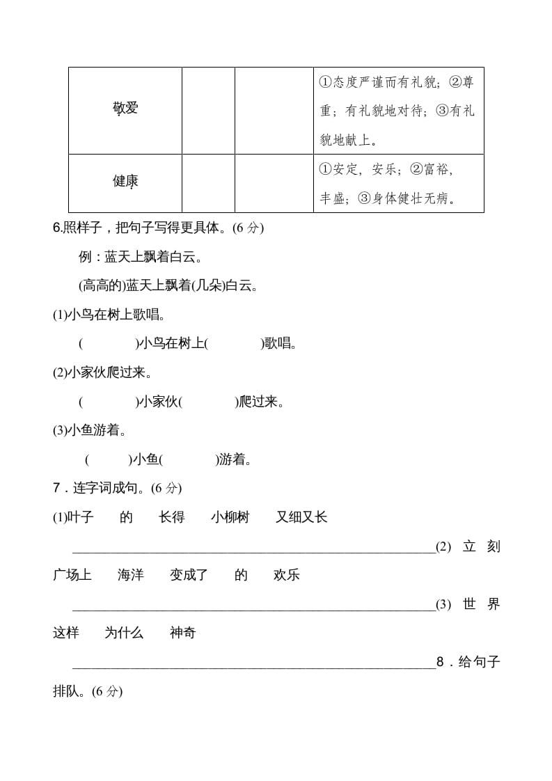 图片[2]-二年级语文上册新版上第6单元__extracted（部编）-学霸吧