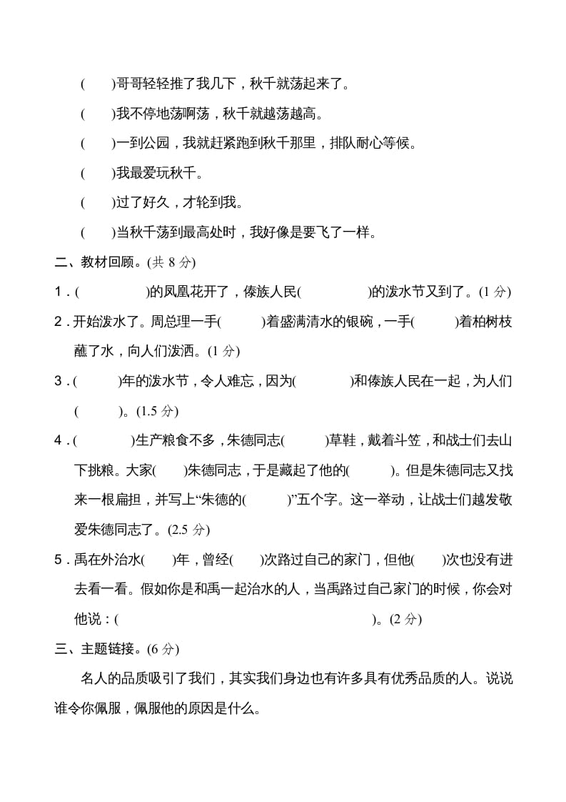 图片[3]-二年级语文上册新版上第6单元__extracted（部编）-学霸吧