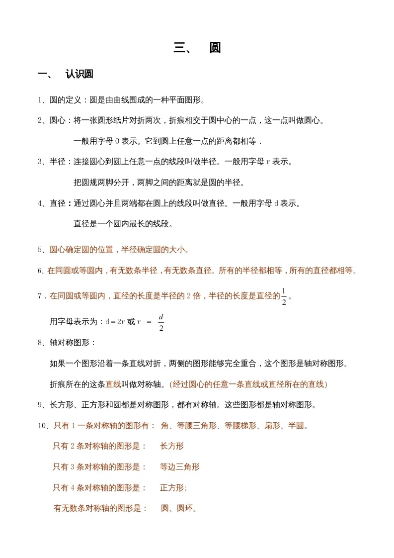 六年级数学上册第3单元归纳总结（人教版）-学霸吧